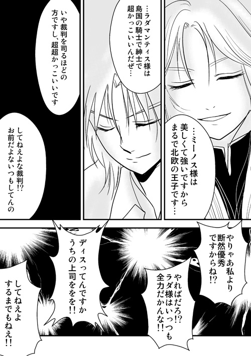三巨頭のはしやすめ11