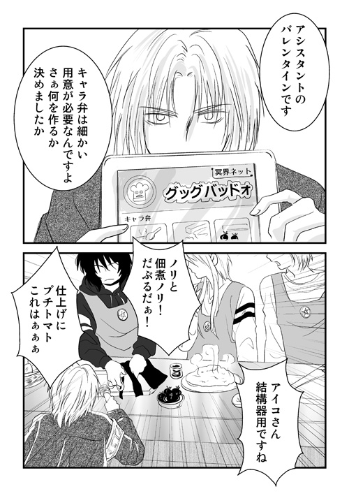 三巨頭のクッキング・2014晩夏