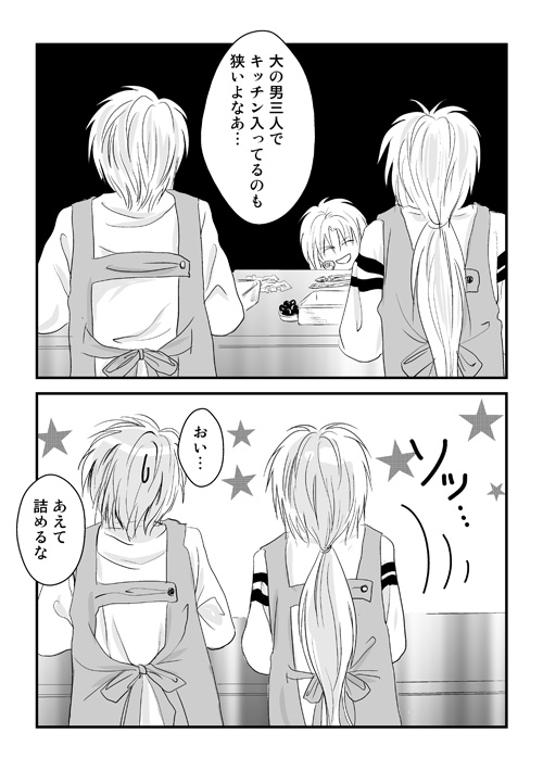 三巨頭のクッキング・2014晩夏